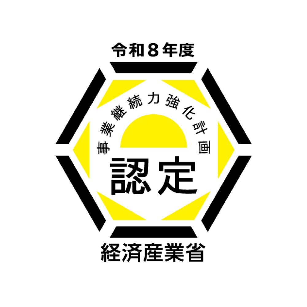 事業継続力強化計画